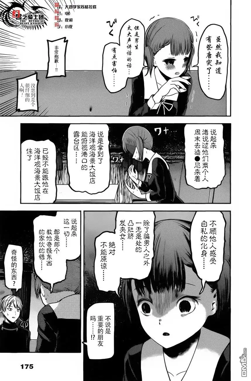 《辉夜大小姐想让我告白 ~天才们的恋爱头脑战~》周刊版88话 第13页