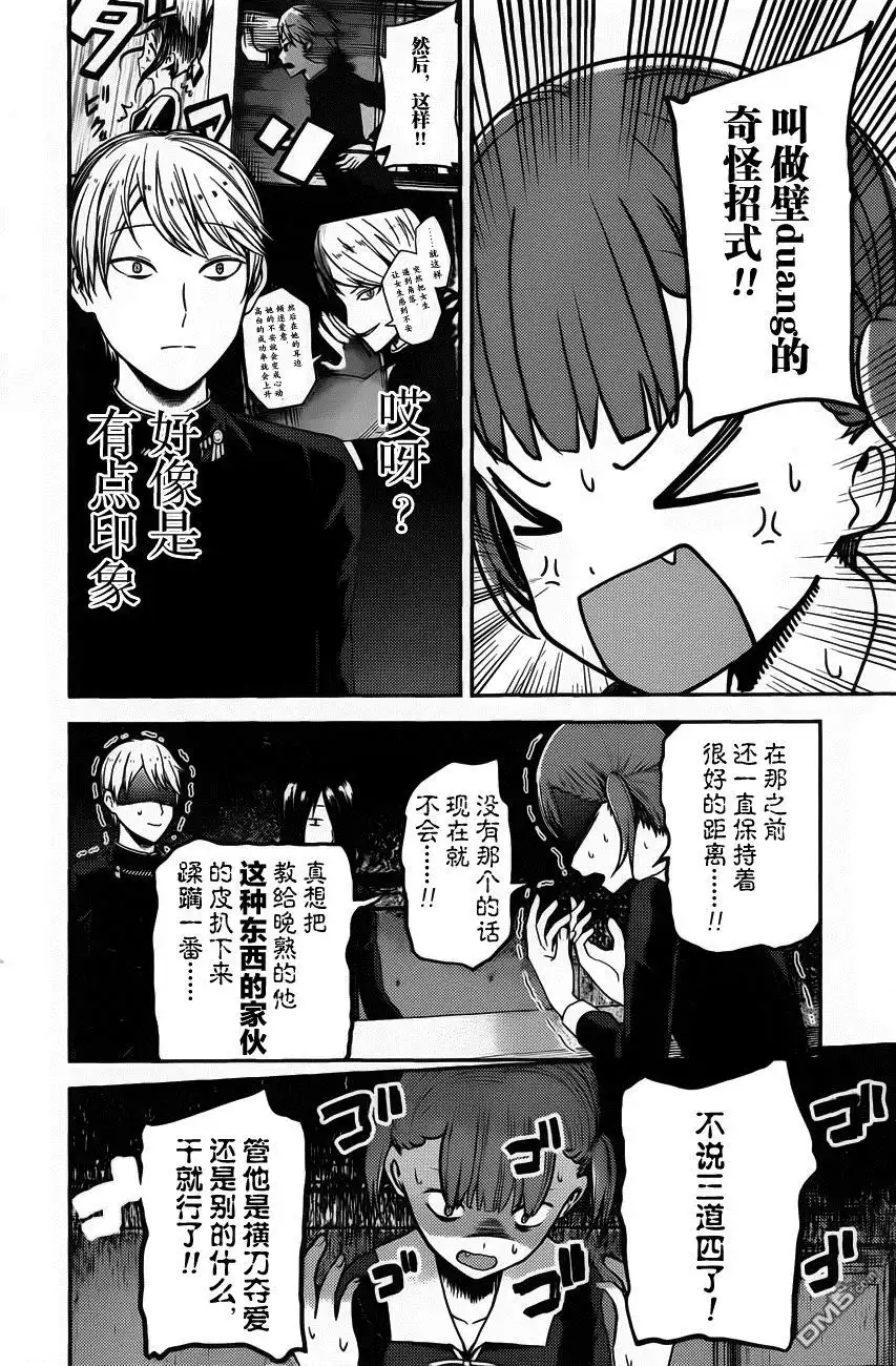 《辉夜大小姐想让我告白 ~天才们的恋爱头脑战~》周刊版88话 第14页