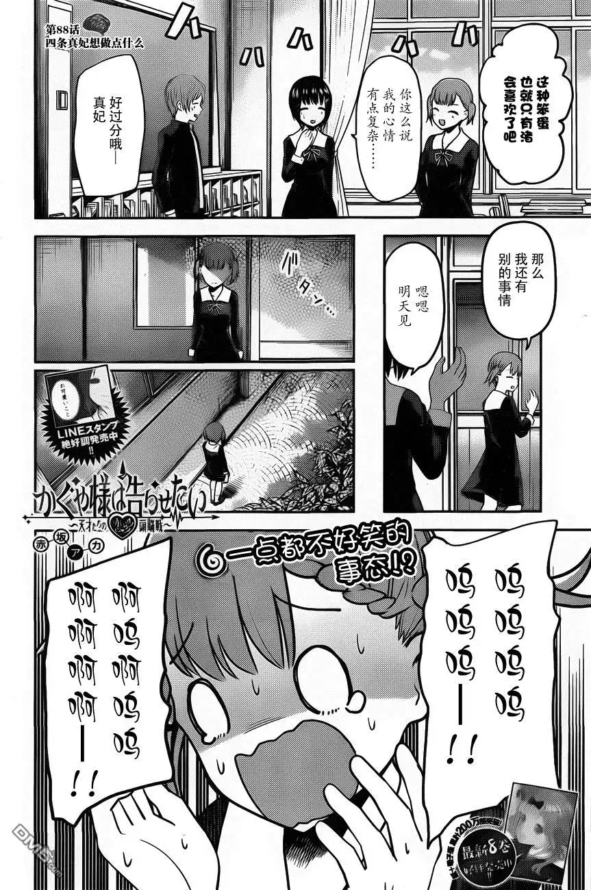 《辉夜大小姐想让我告白 ~天才们的恋爱头脑战~》周刊版88话 第2页