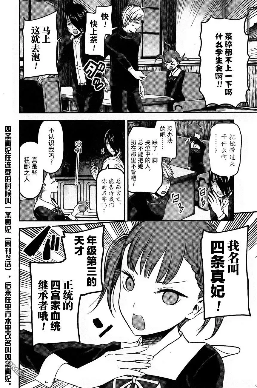 《辉夜大小姐想让我告白 ~天才们的恋爱头脑战~》周刊版88话 第4页