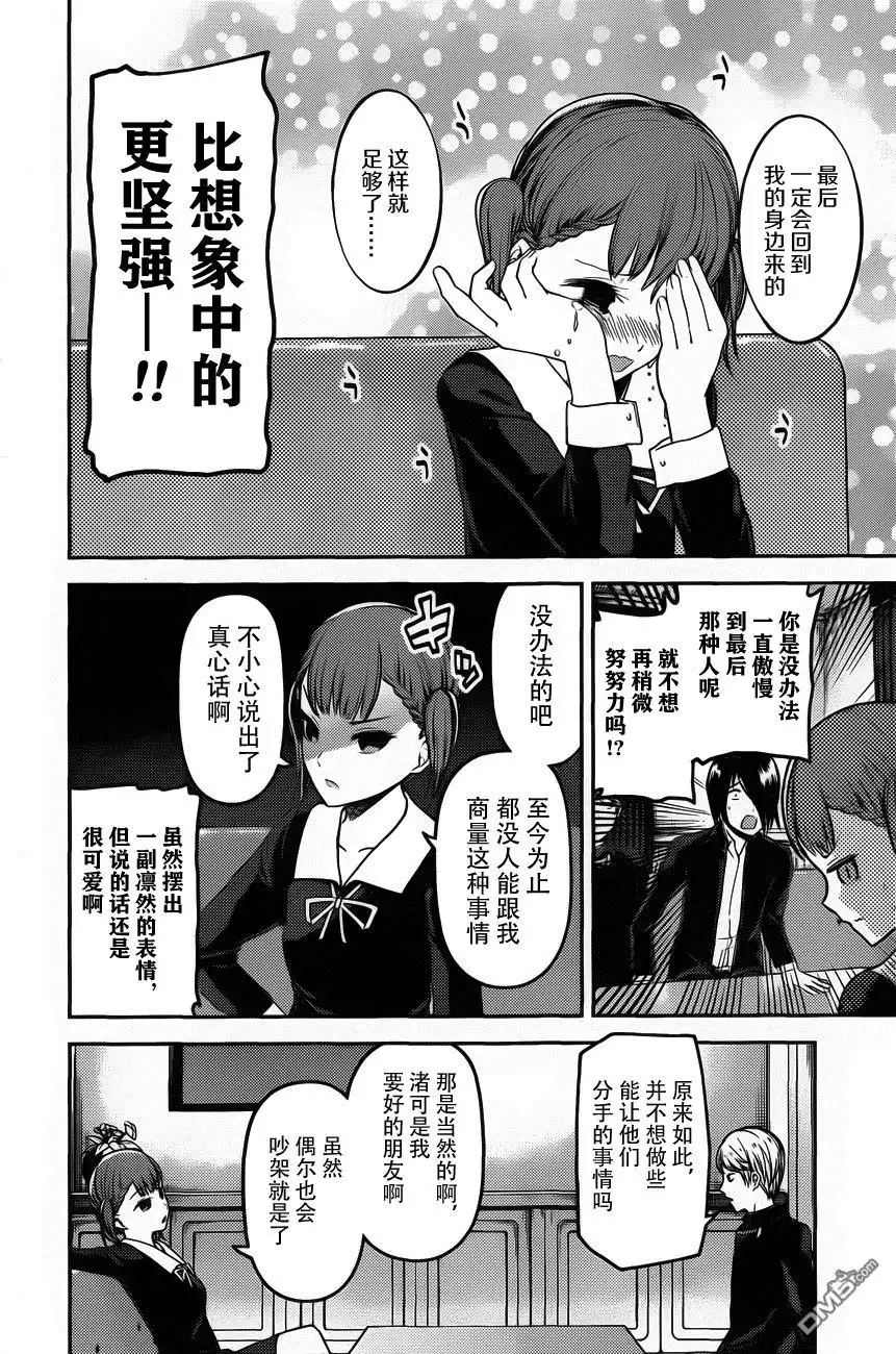 《辉夜大小姐想让我告白 ~天才们的恋爱头脑战~》周刊版88话 第10页