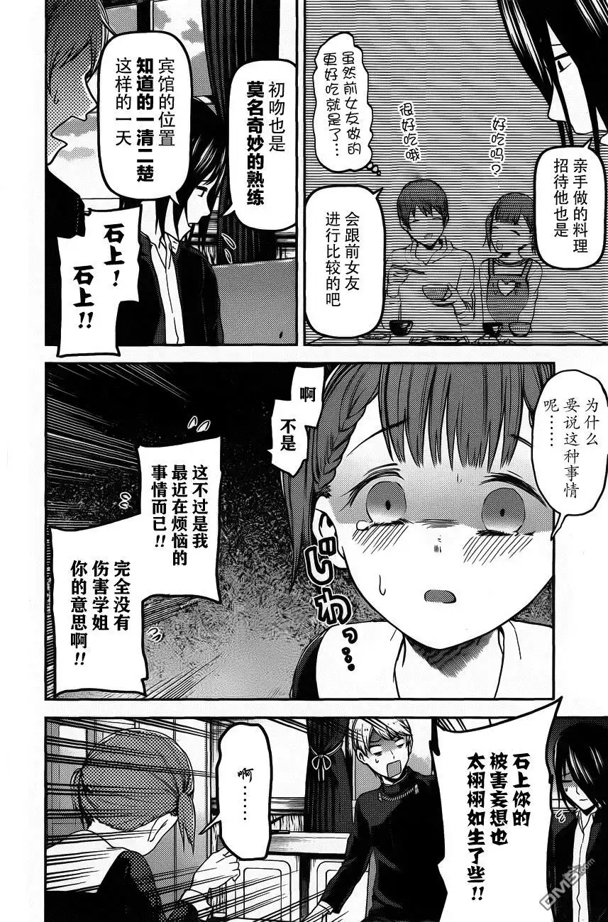 《辉夜大小姐想让我告白 ~天才们的恋爱头脑战~》周刊版88话 第12页