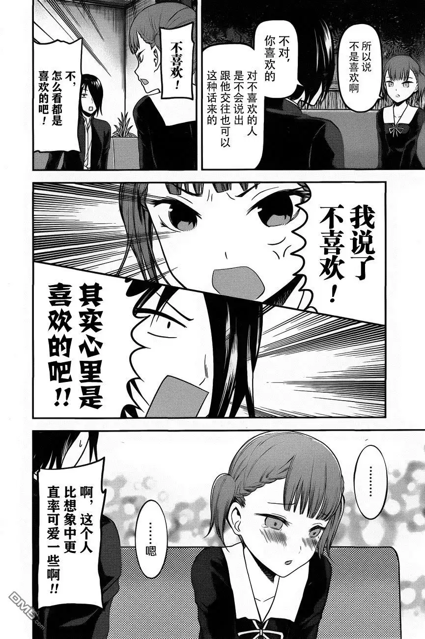 《辉夜大小姐想让我告白 ~天才们的恋爱头脑战~》周刊版88话 第8页