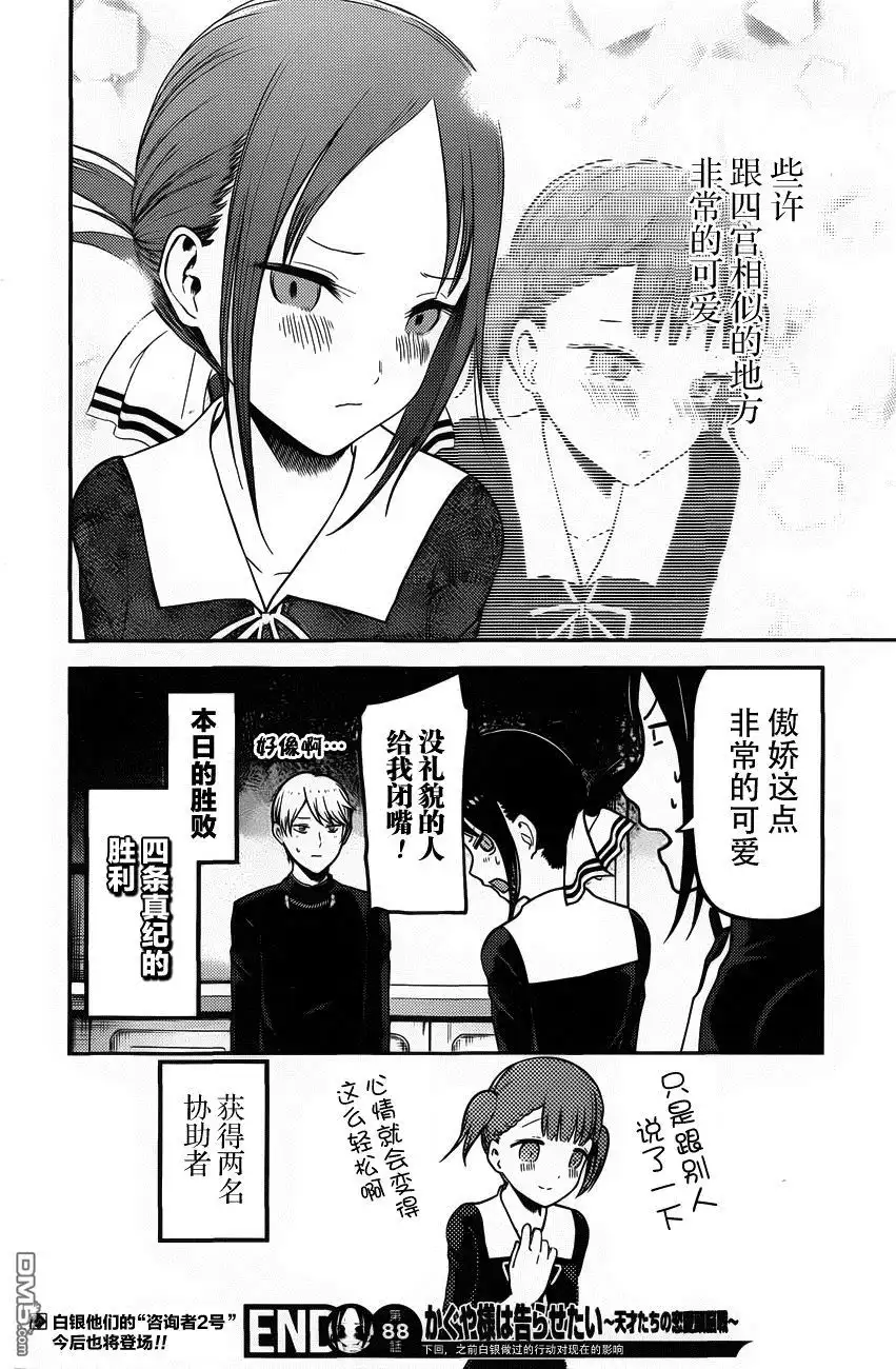 《辉夜大小姐想让我告白 ~天才们的恋爱头脑战~》周刊版88话 第18页