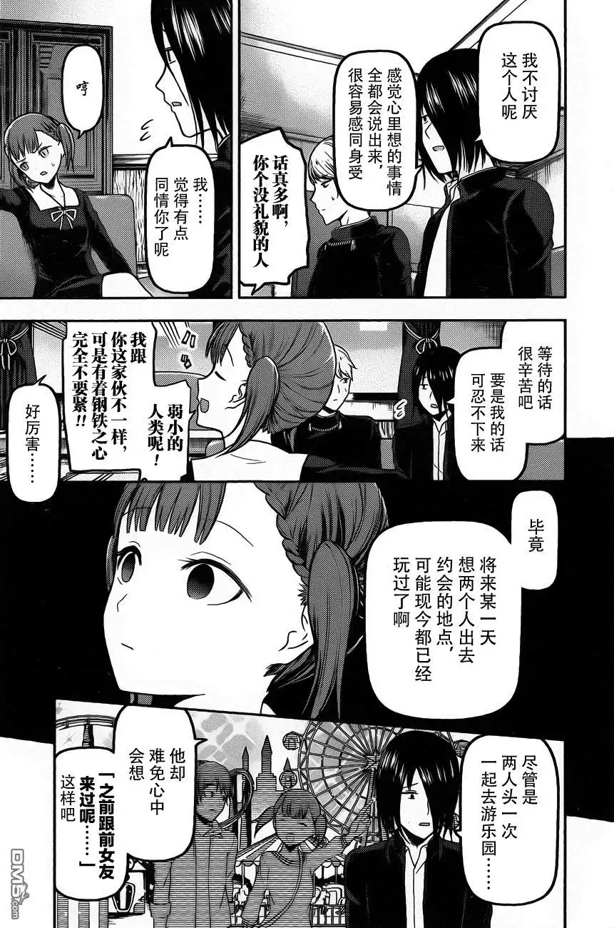 《辉夜大小姐想让我告白 ~天才们的恋爱头脑战~》周刊版88话 第11页