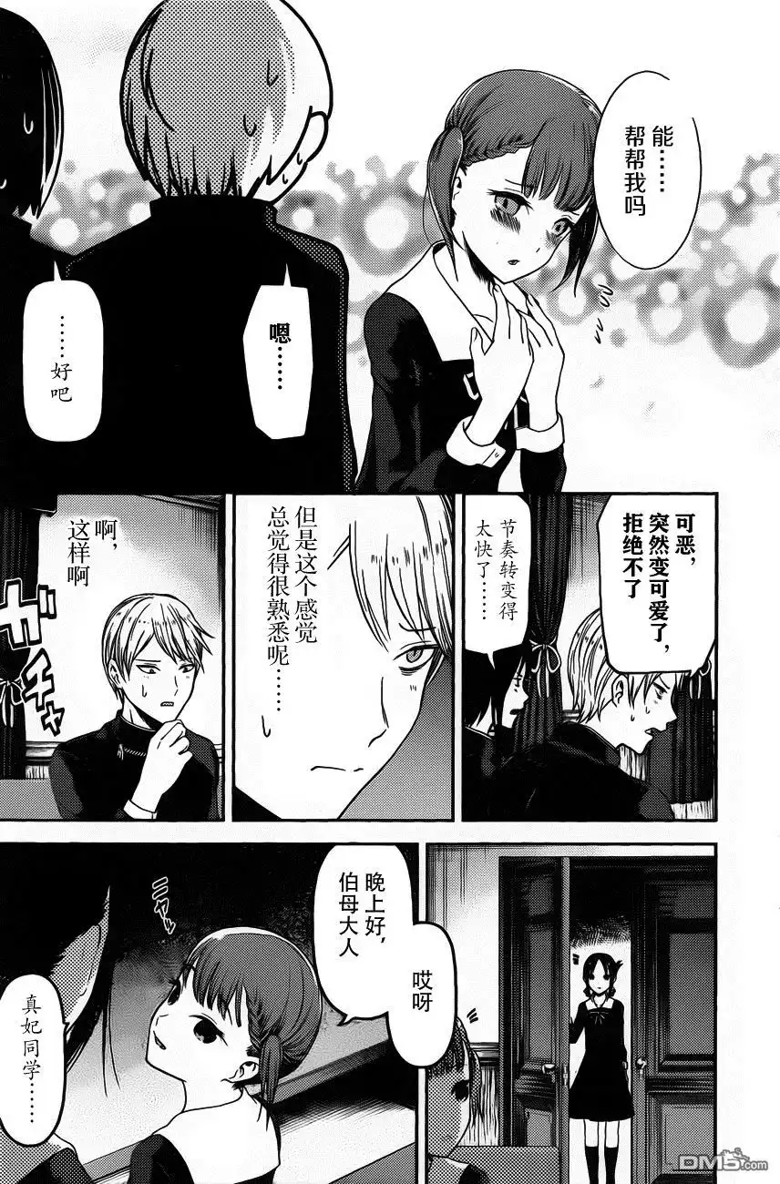 《辉夜大小姐想让我告白 ~天才们的恋爱头脑战~》周刊版88话 第15页
