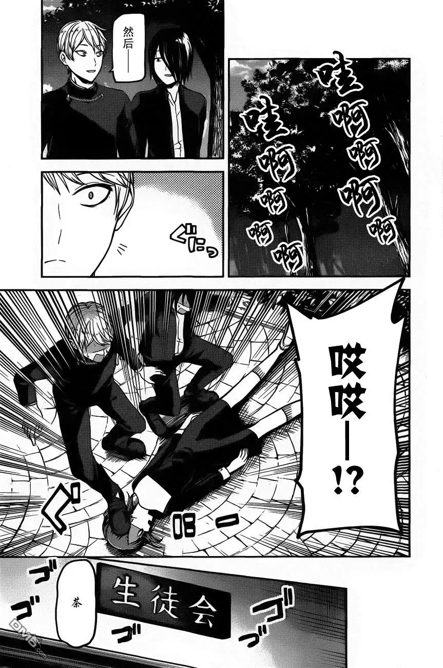 《辉夜大小姐想让我告白 ~天才们的恋爱头脑战~》周刊版88话 第3页