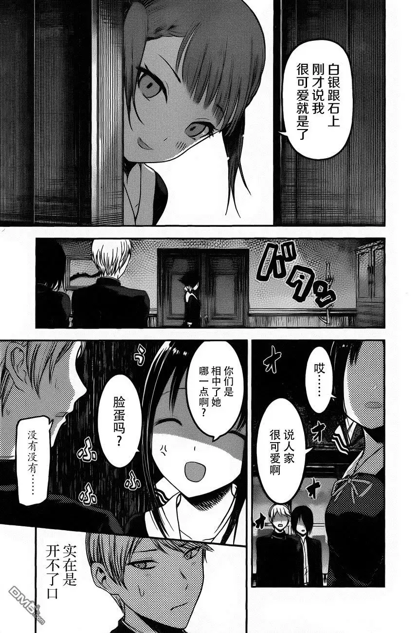 《辉夜大小姐想让我告白 ~天才们的恋爱头脑战~》周刊版88话 第17页