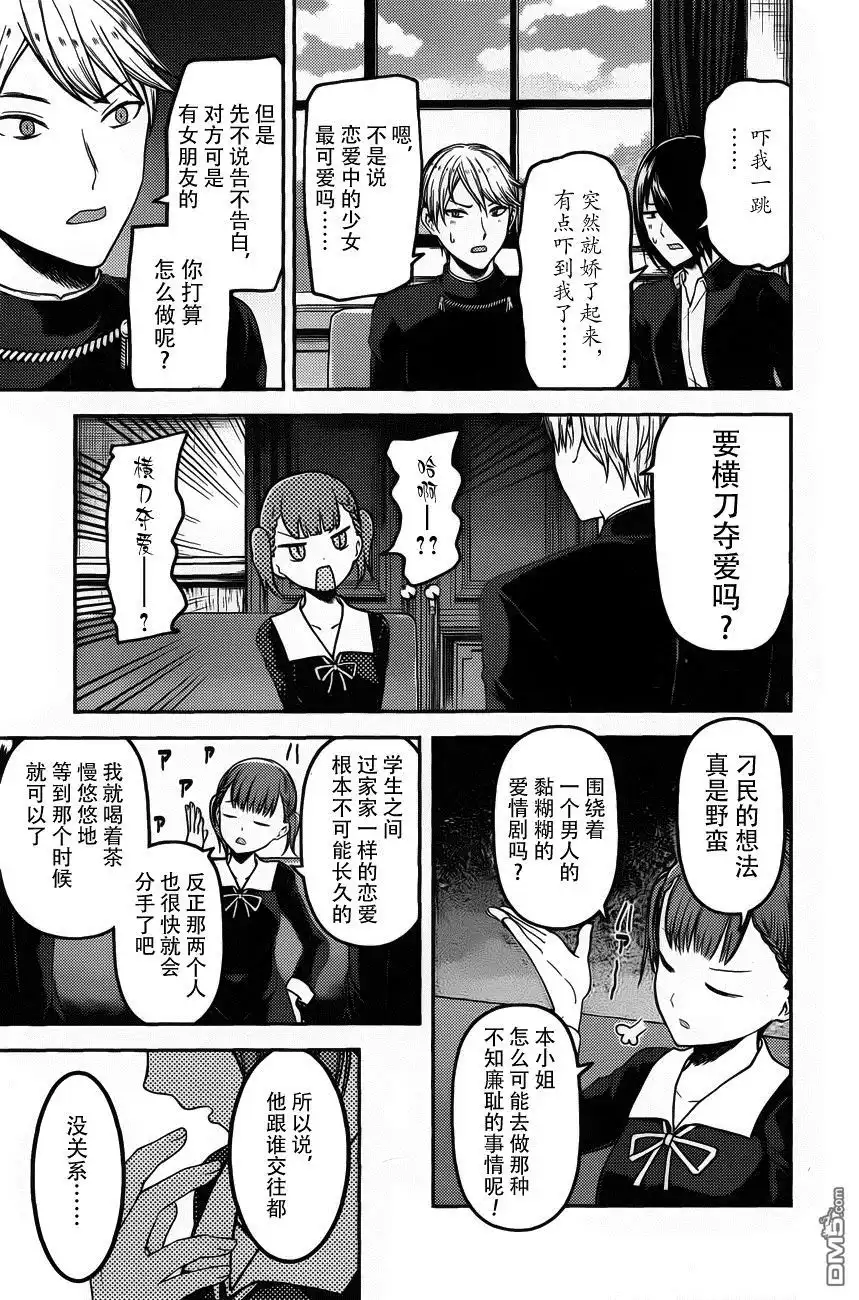 《辉夜大小姐想让我告白 ~天才们的恋爱头脑战~》周刊版88话 第9页