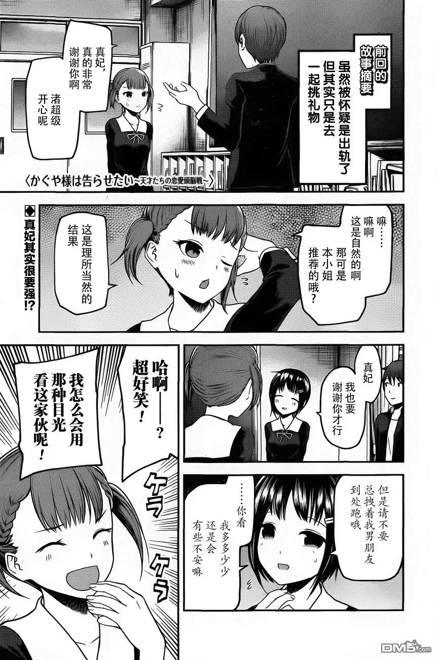 《辉夜大小姐想让我告白 ~天才们的恋爱头脑战~》周刊版88话 第1页