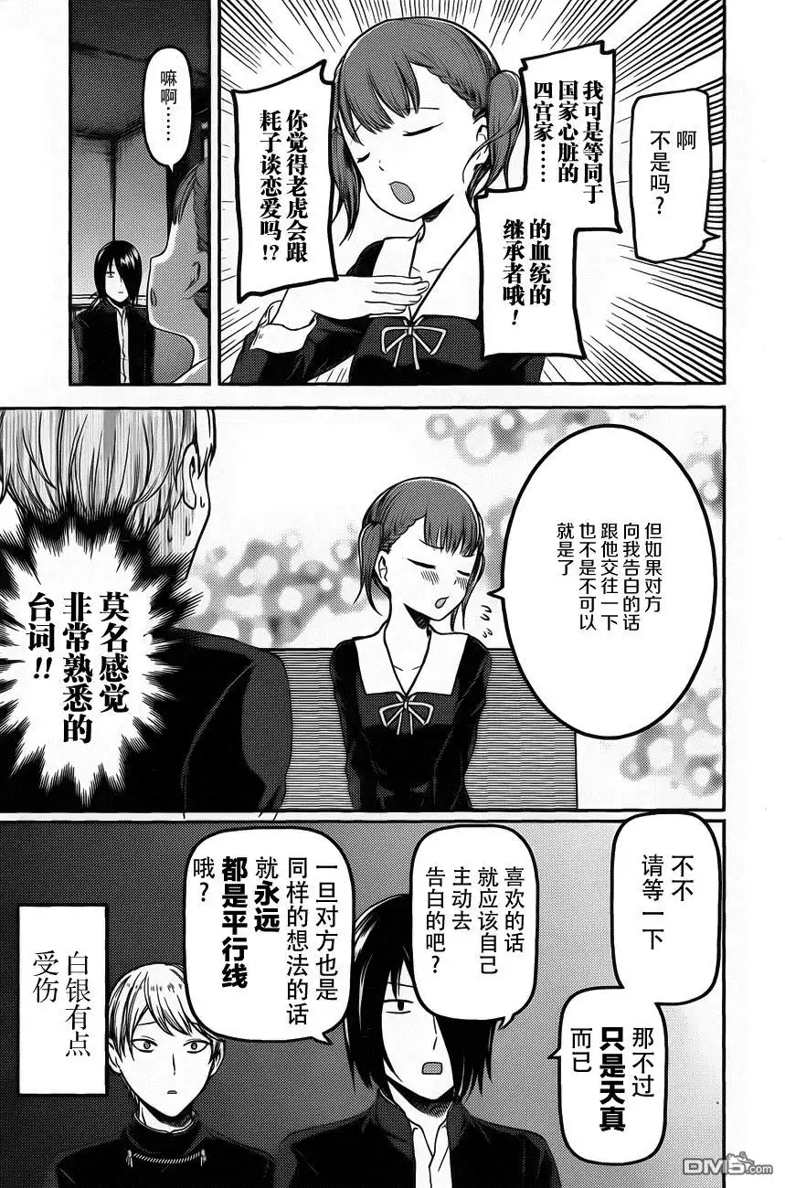 《辉夜大小姐想让我告白 ~天才们的恋爱头脑战~》周刊版88话 第7页