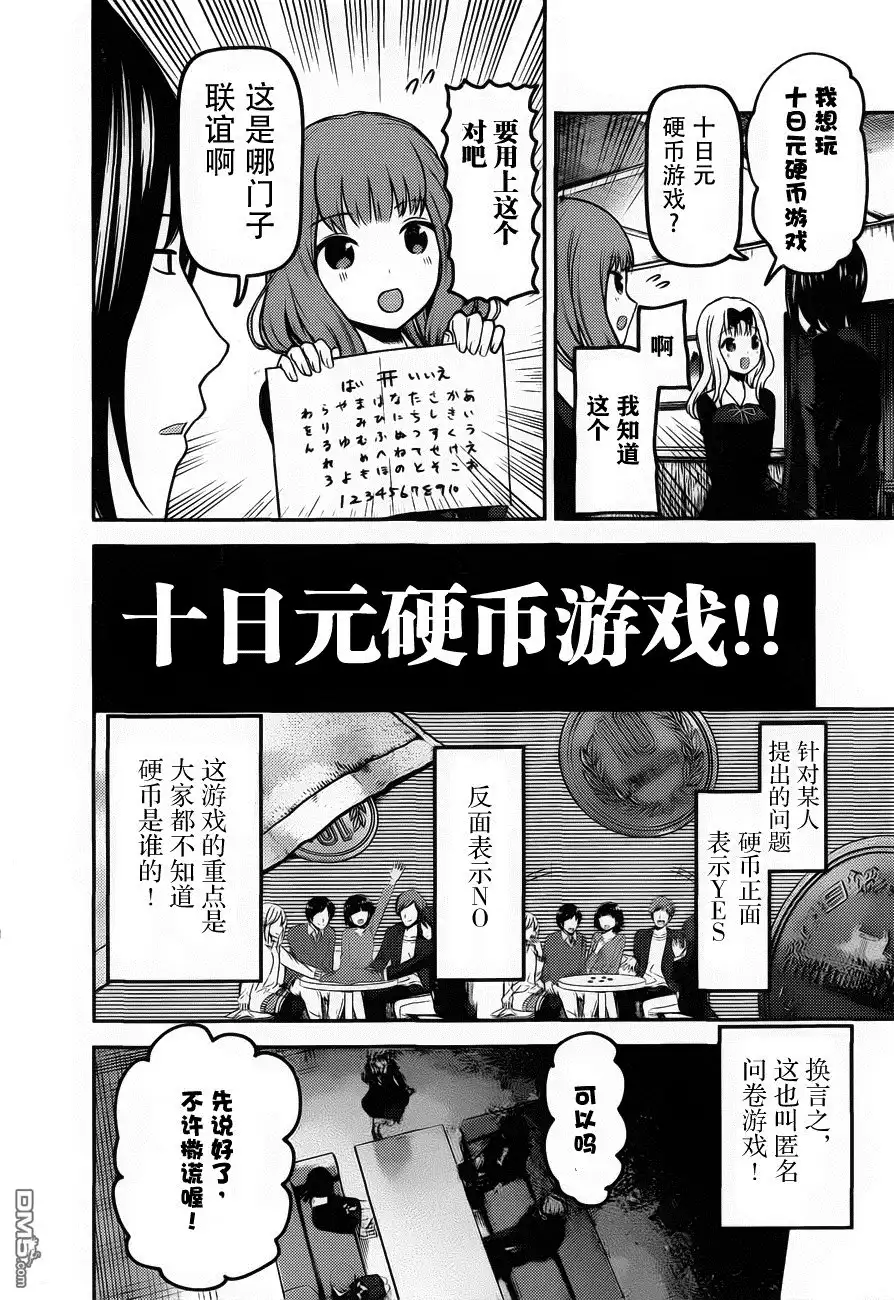 《辉夜大小姐想让我告白 ~天才们的恋爱头脑战~》周刊版89话 第4页
