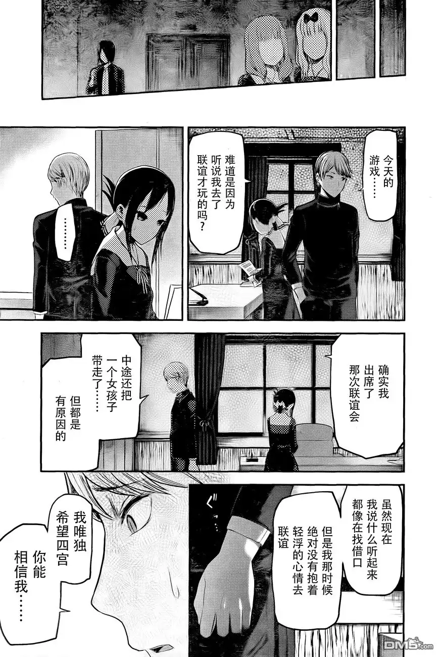 《辉夜大小姐想让我告白 ~天才们的恋爱头脑战~》周刊版89话 第17页
