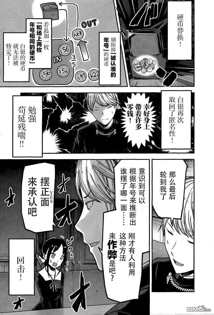 《辉夜大小姐想让我告白 ~天才们的恋爱头脑战~》周刊版89话 第15页
