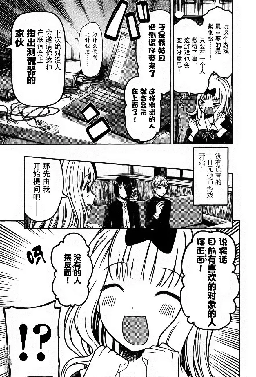 《辉夜大小姐想让我告白 ~天才们的恋爱头脑战~》周刊版89话 第5页