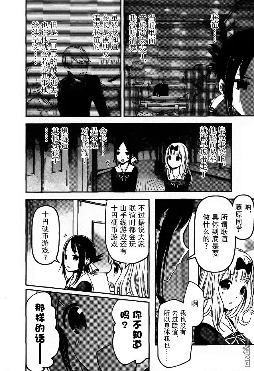 《辉夜大小姐想让我告白 ~天才们的恋爱头脑战~》周刊版89话 第2页