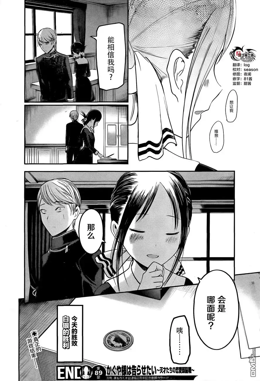 《辉夜大小姐想让我告白 ~天才们的恋爱头脑战~》周刊版89话 第18页