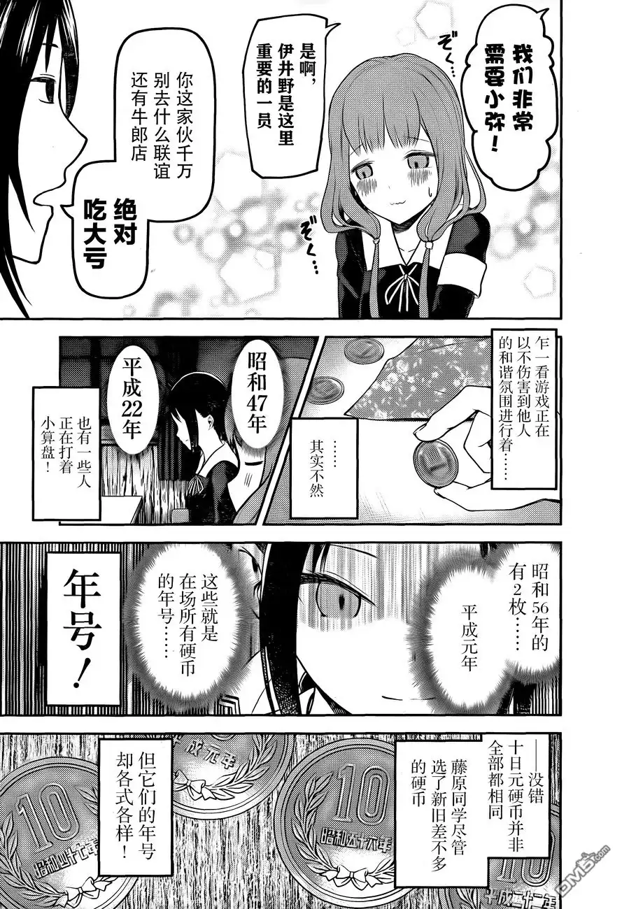 《辉夜大小姐想让我告白 ~天才们的恋爱头脑战~》周刊版89话 第11页