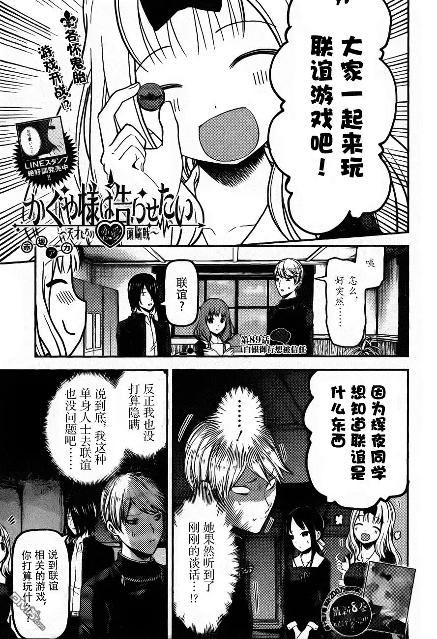 《辉夜大小姐想让我告白 ~天才们的恋爱头脑战~》周刊版89话 第3页