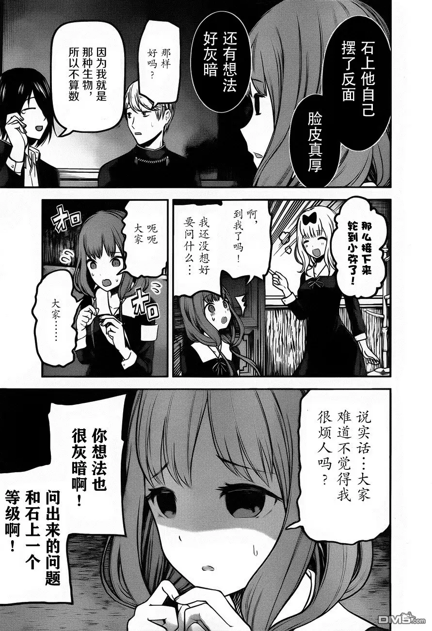《辉夜大小姐想让我告白 ~天才们的恋爱头脑战~》周刊版89话 第9页