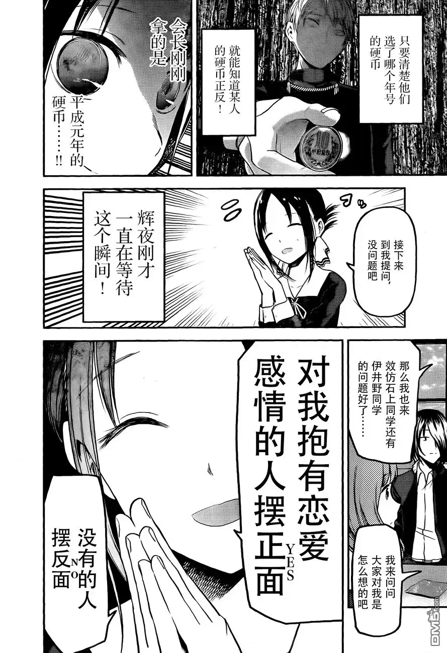 《辉夜大小姐想让我告白 ~天才们的恋爱头脑战~》周刊版89话 第12页