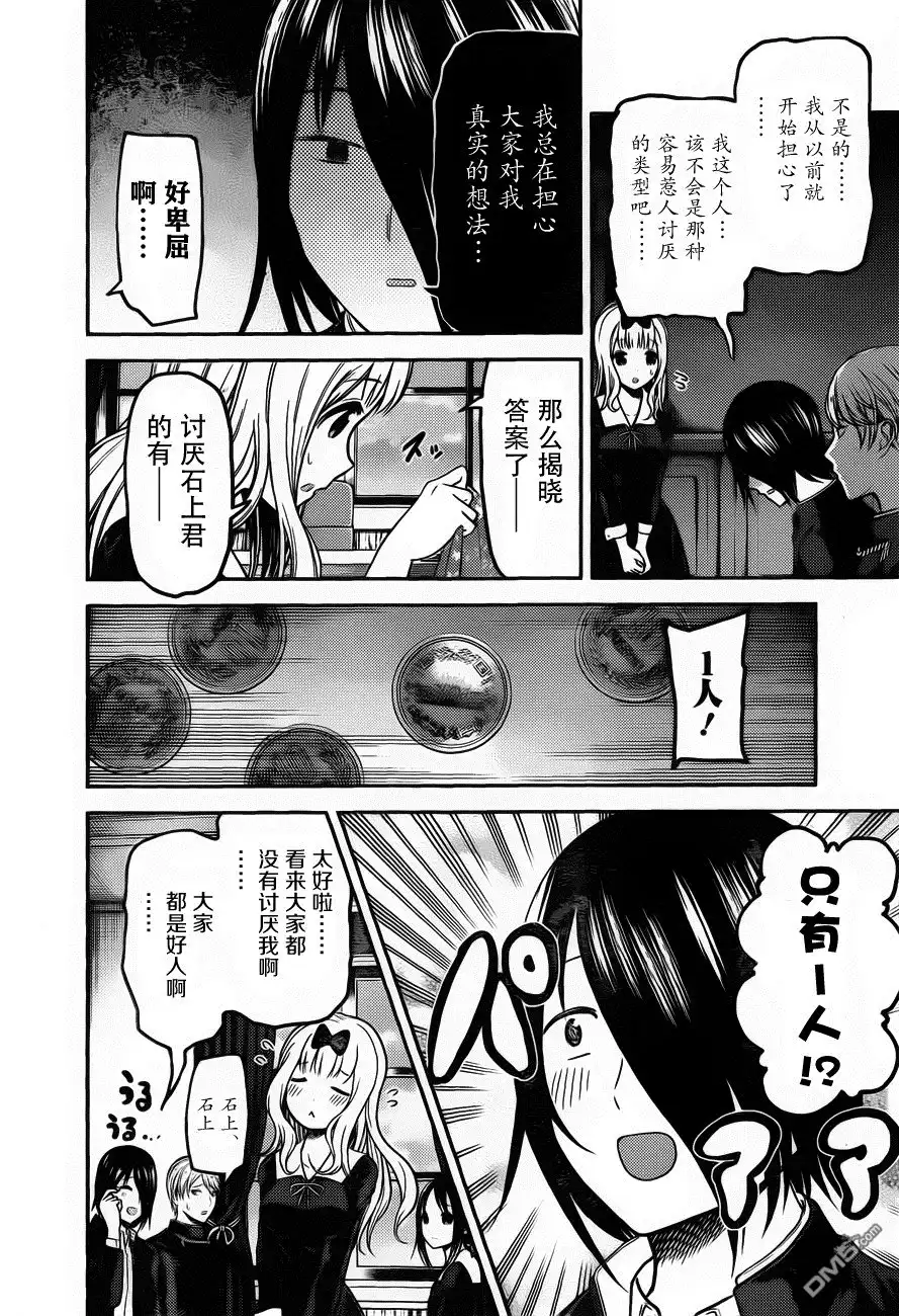 《辉夜大小姐想让我告白 ~天才们的恋爱头脑战~》周刊版89话 第8页