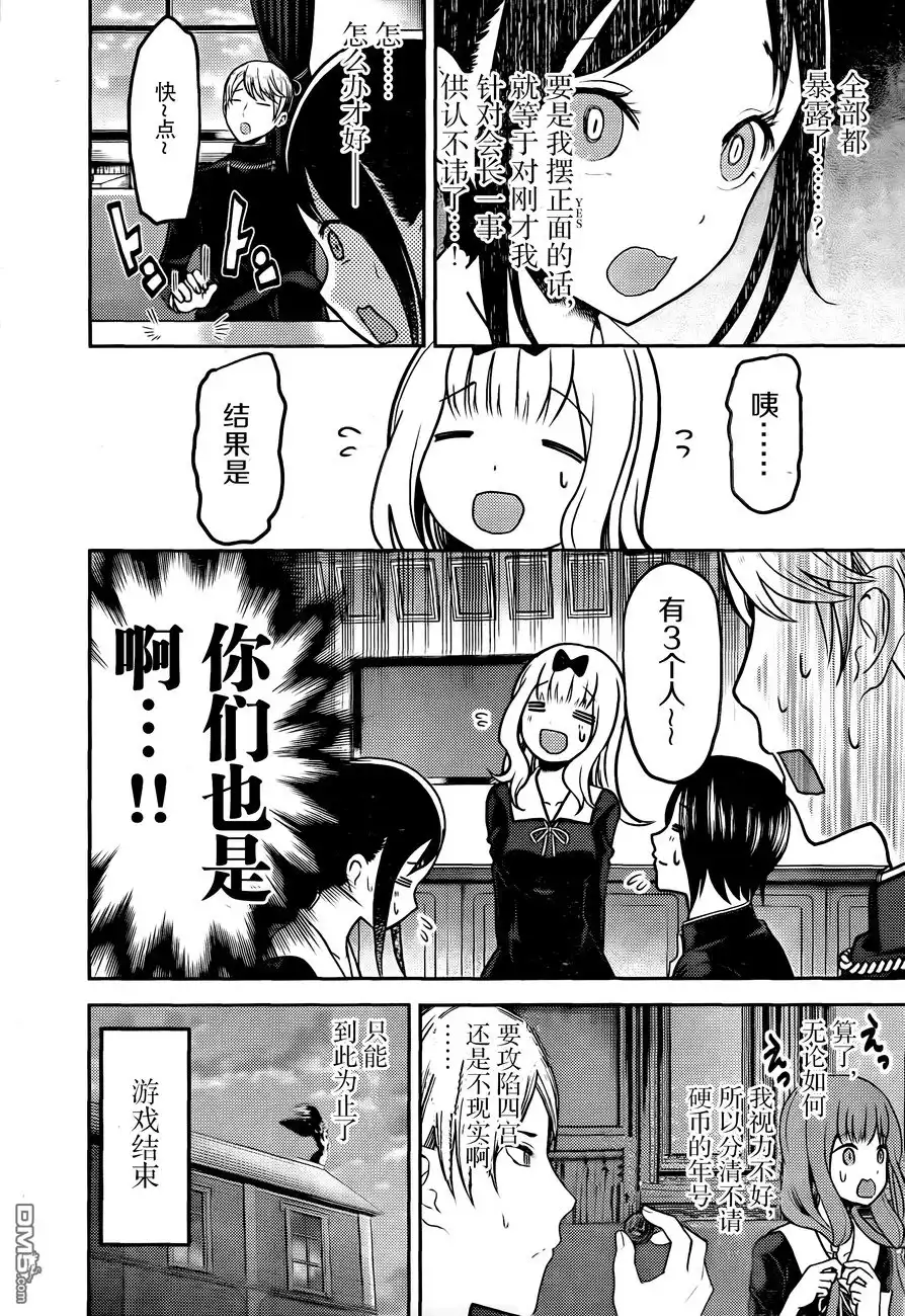 《辉夜大小姐想让我告白 ~天才们的恋爱头脑战~》周刊版89话 第16页