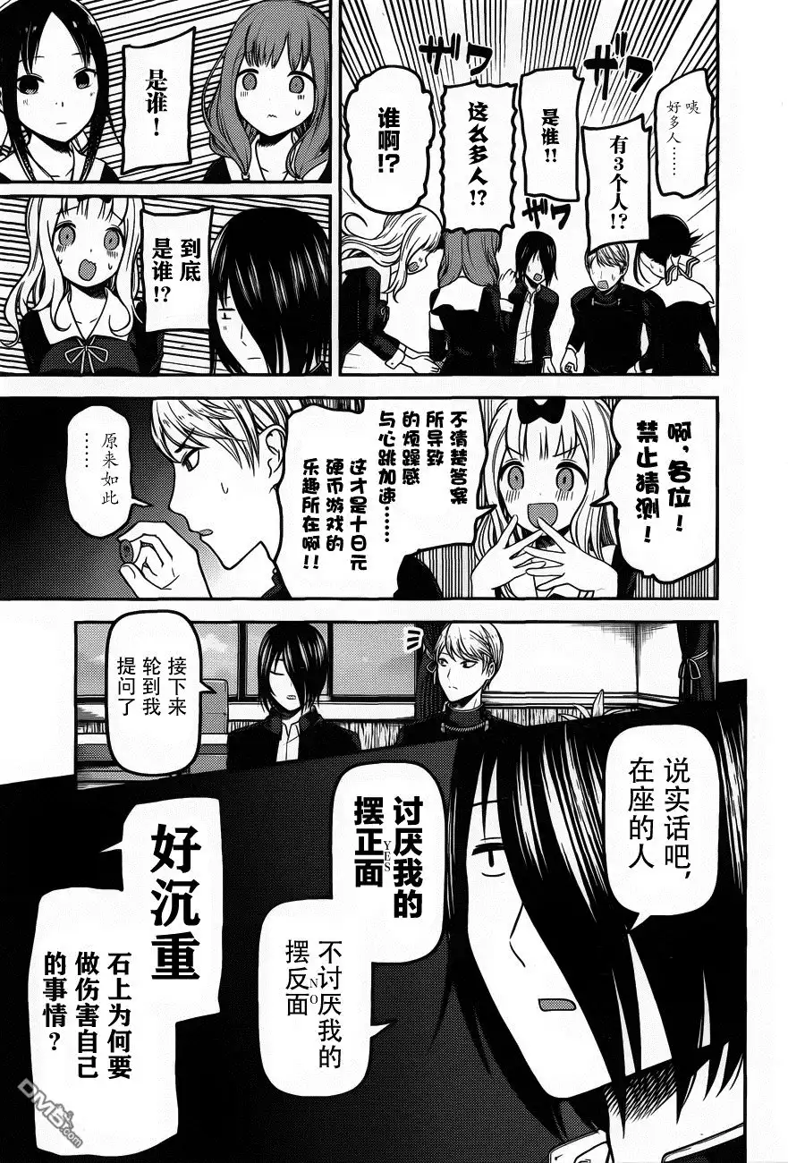 《辉夜大小姐想让我告白 ~天才们的恋爱头脑战~》周刊版89话 第7页