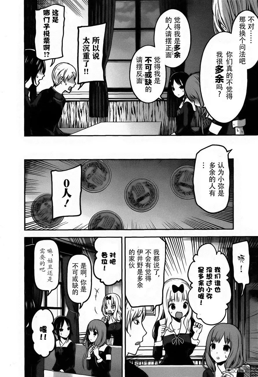 《辉夜大小姐想让我告白 ~天才们的恋爱头脑战~》周刊版89话 第10页