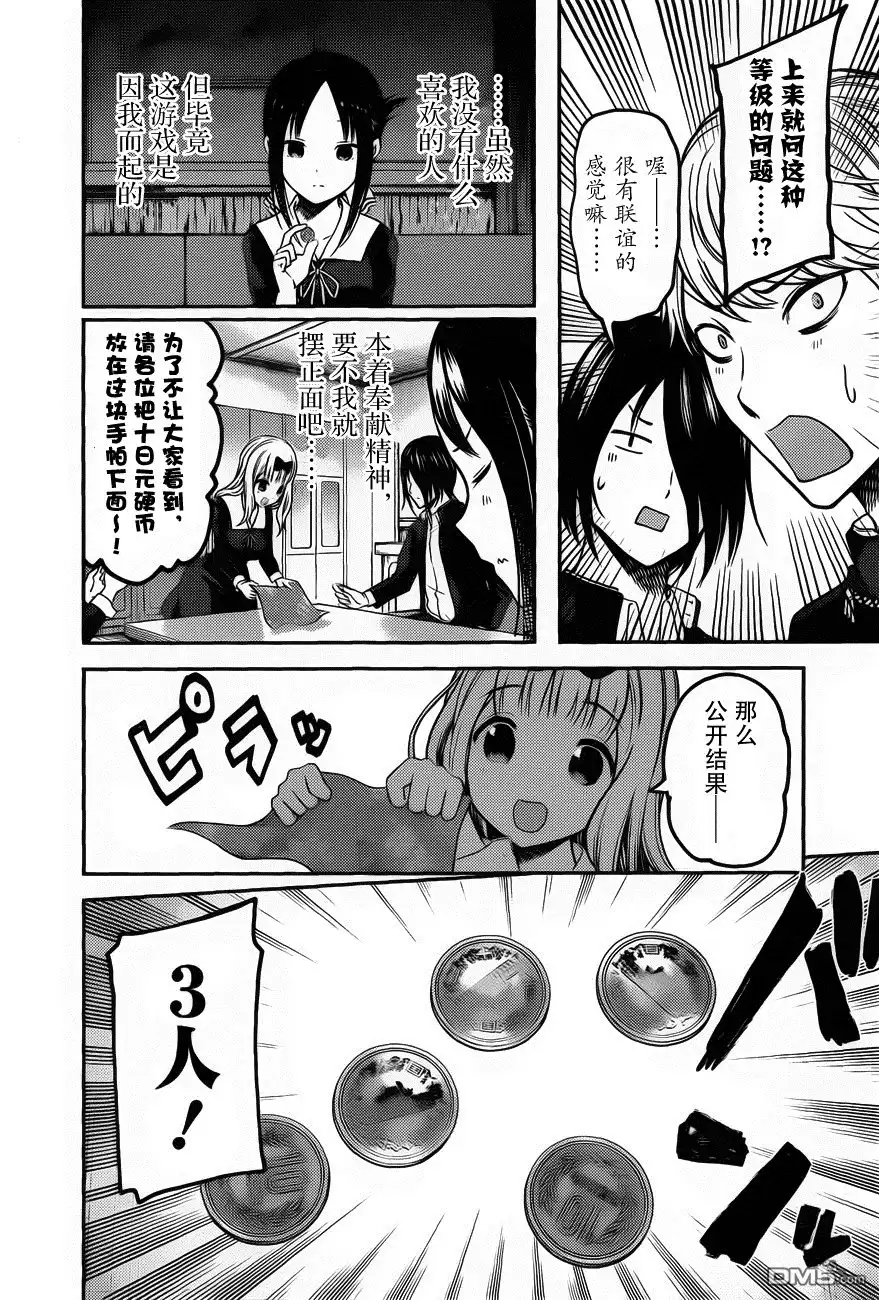 《辉夜大小姐想让我告白 ~天才们的恋爱头脑战~》周刊版89话 第6页