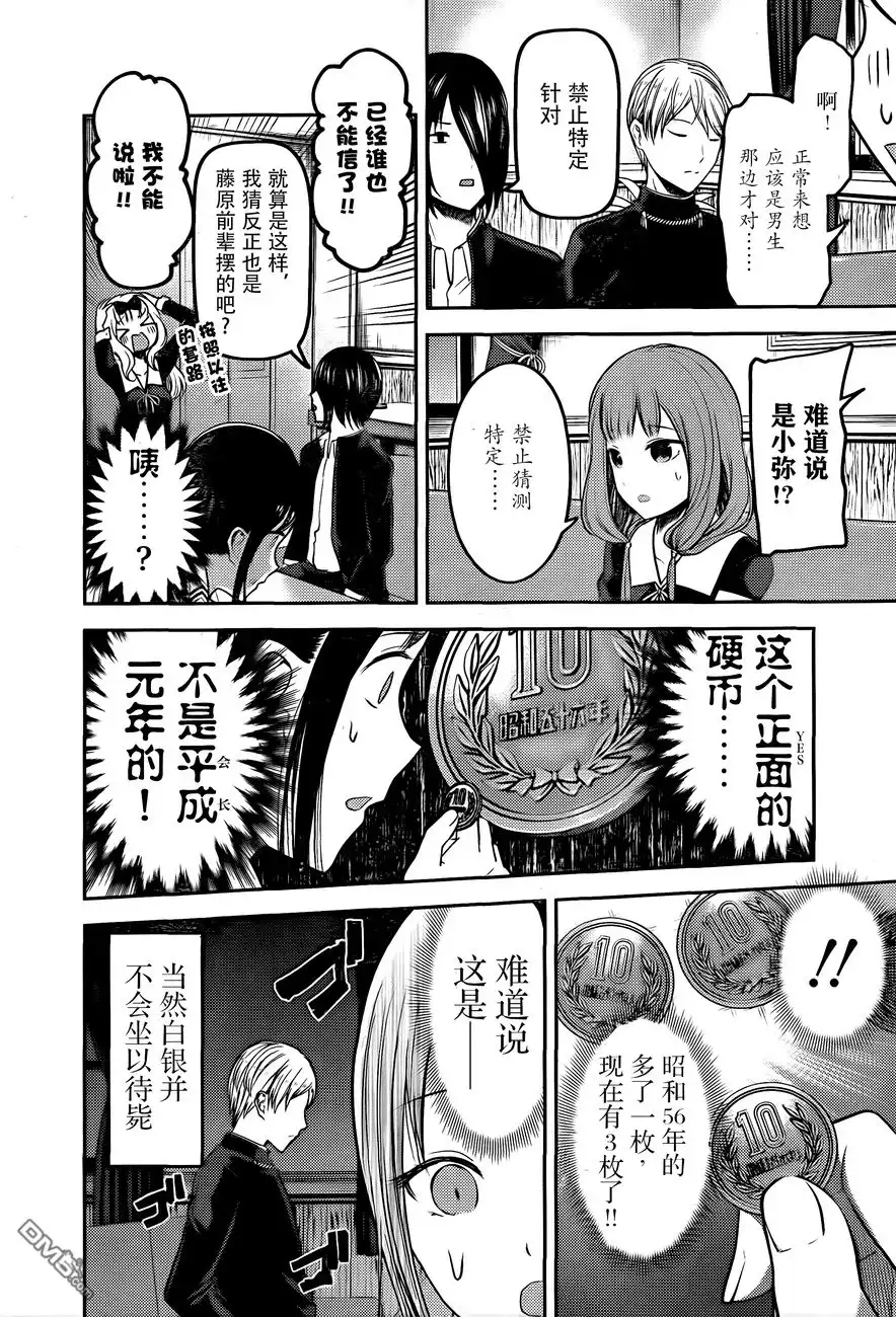 《辉夜大小姐想让我告白 ~天才们的恋爱头脑战~》周刊版89话 第14页