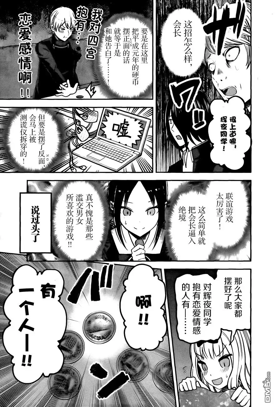 《辉夜大小姐想让我告白 ~天才们的恋爱头脑战~》周刊版89话 第13页