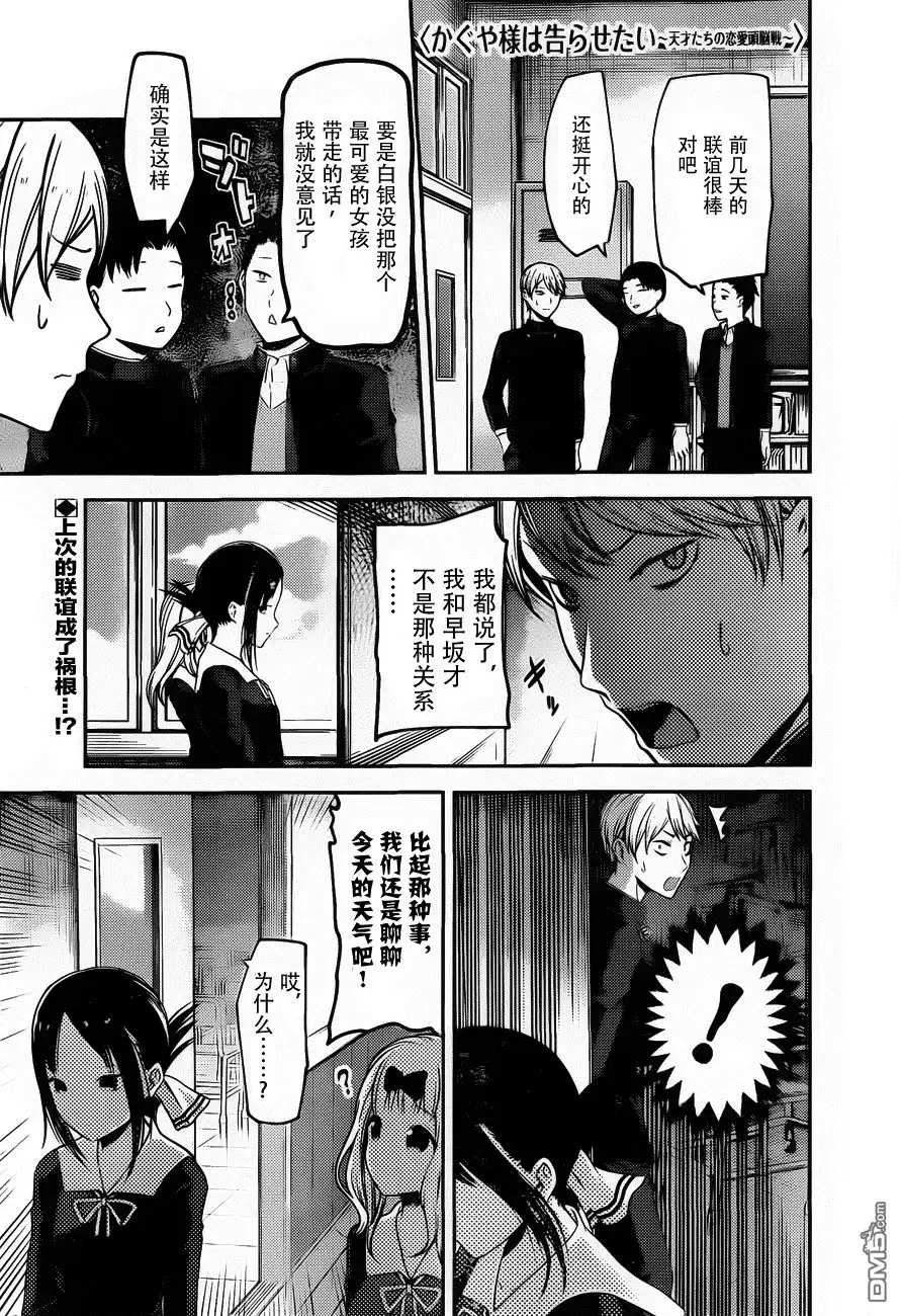 《辉夜大小姐想让我告白 ~天才们的恋爱头脑战~》周刊版89话 第1页