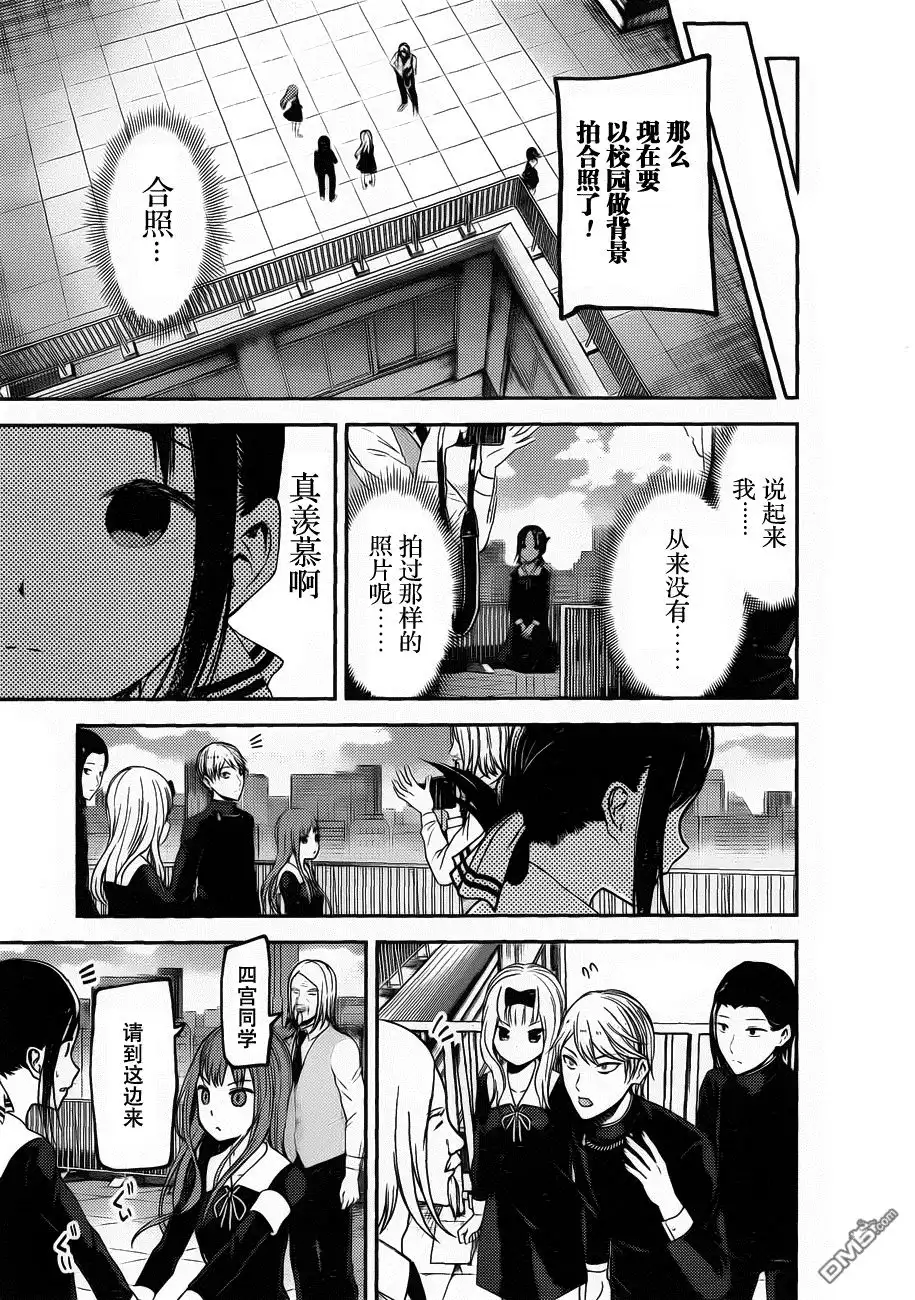 《辉夜大小姐想让我告白 ~天才们的恋爱头脑战~》周刊版90话 第14页