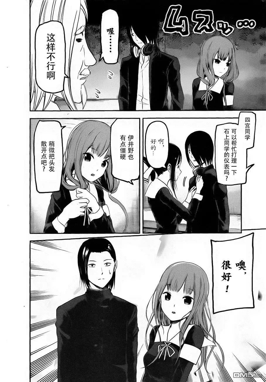 《辉夜大小姐想让我告白 ~天才们的恋爱头脑战~》周刊版90话 第9页
