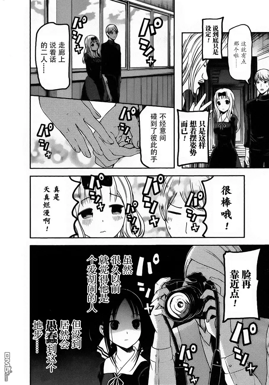 《辉夜大小姐想让我告白 ~天才们的恋爱头脑战~》周刊版90话 第11页