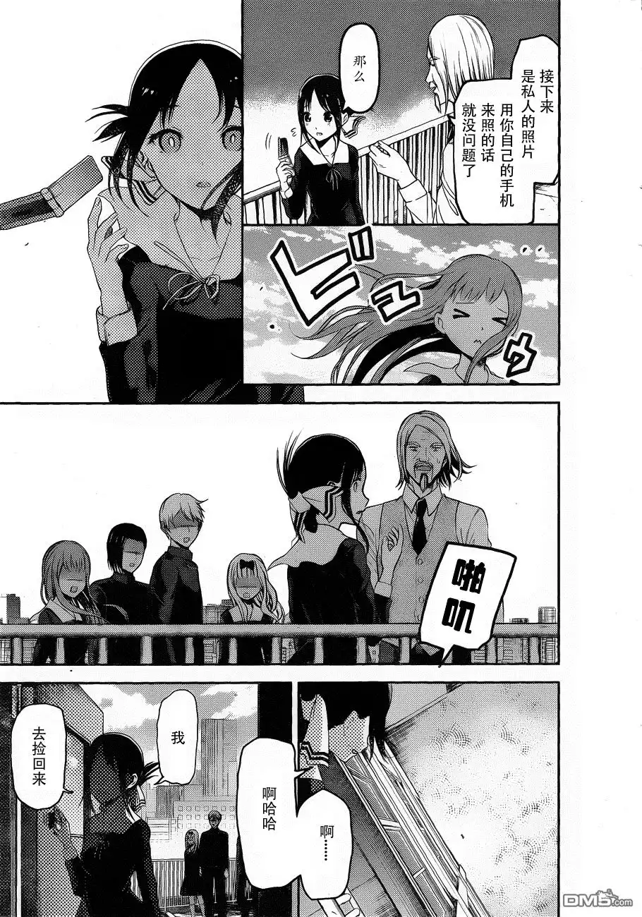 《辉夜大小姐想让我告白 ~天才们的恋爱头脑战~》周刊版90话 第16页