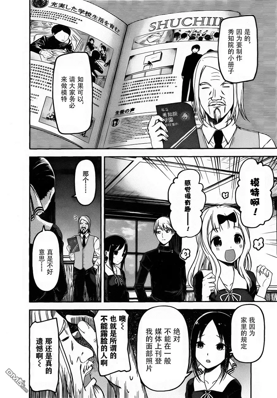 《辉夜大小姐想让我告白 ~天才们的恋爱头脑战~》周刊版90话 第5页
