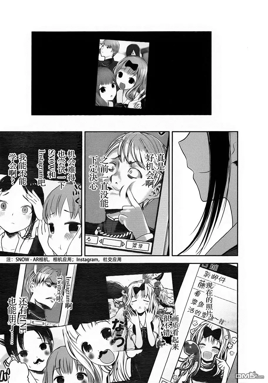 《辉夜大小姐想让我告白 ~天才们的恋爱头脑战~》周刊版90话 第18页
