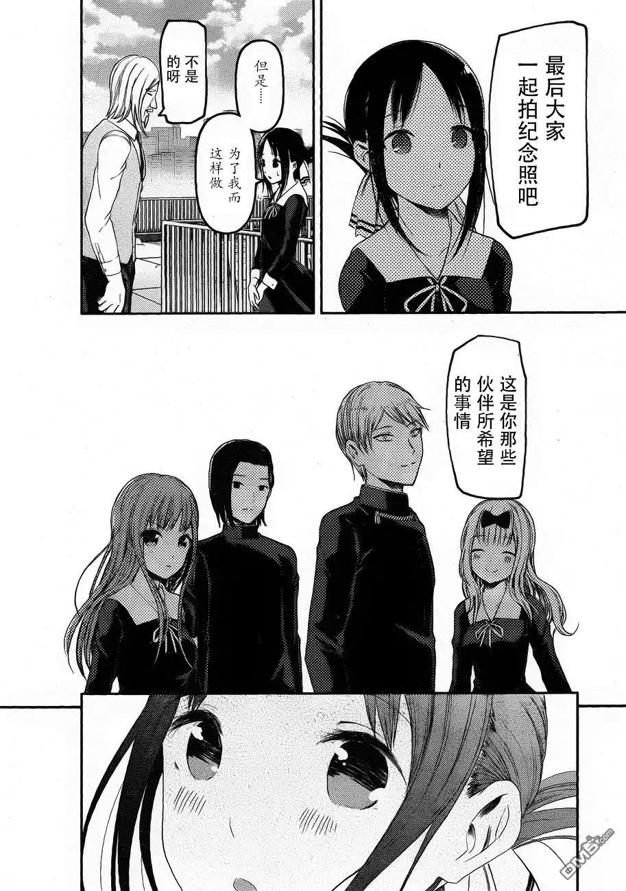 《辉夜大小姐想让我告白 ~天才们的恋爱头脑战~》周刊版90话 第15页
