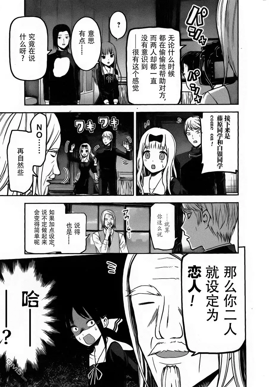 《辉夜大小姐想让我告白 ~天才们的恋爱头脑战~》周刊版90话 第10页