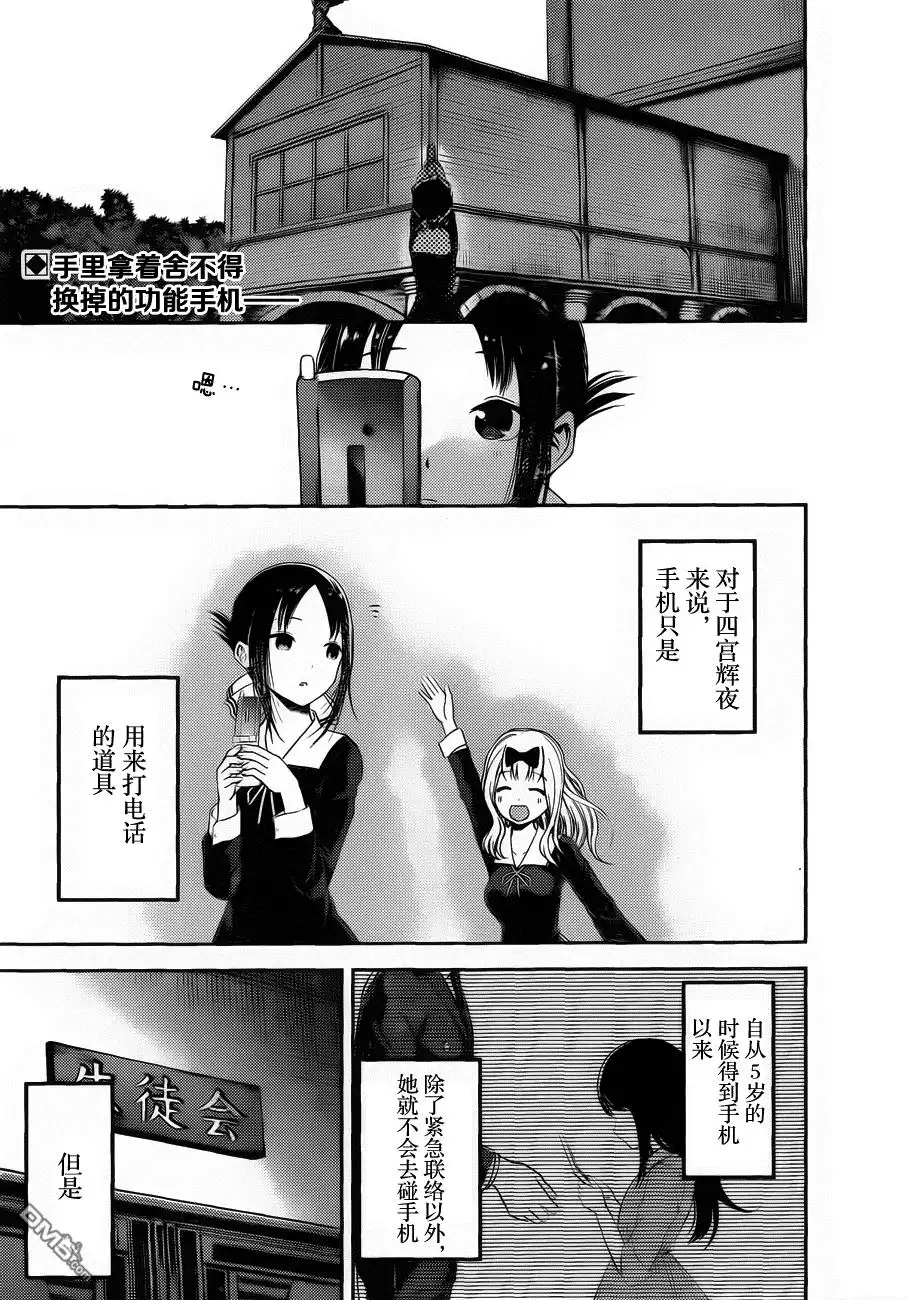 《辉夜大小姐想让我告白 ~天才们的恋爱头脑战~》周刊版90话 第2页