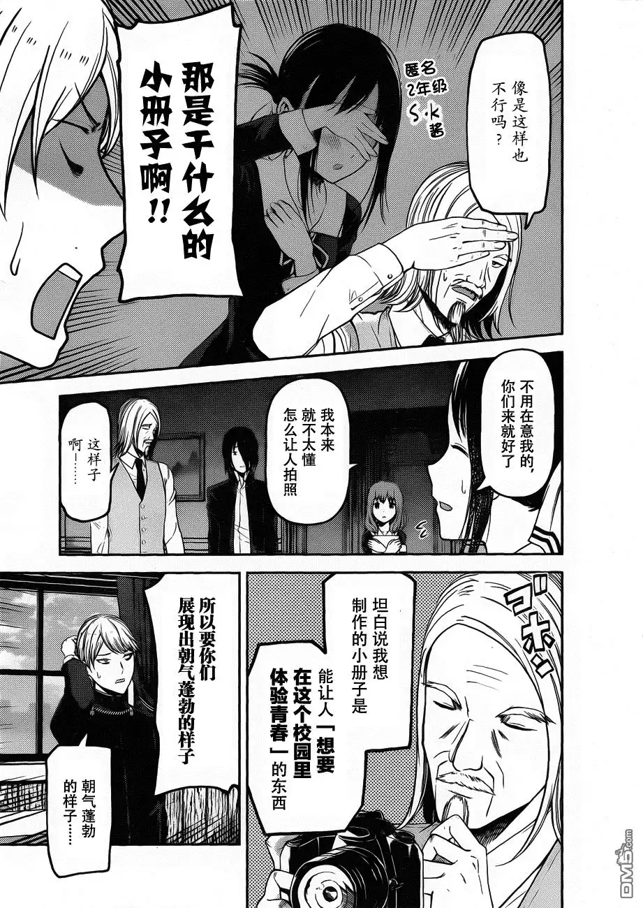 《辉夜大小姐想让我告白 ~天才们的恋爱头脑战~》周刊版90话 第6页