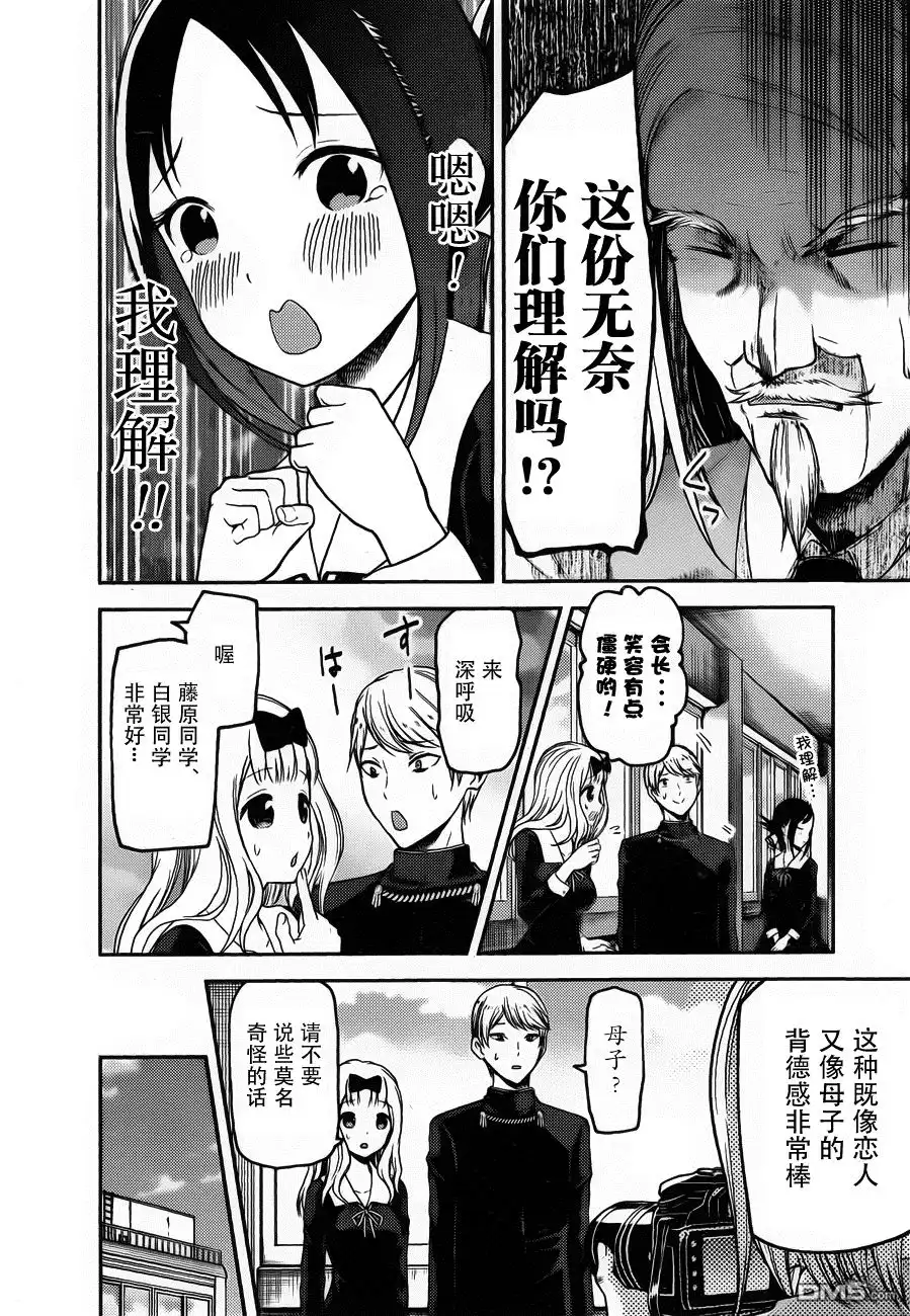 《辉夜大小姐想让我告白 ~天才们的恋爱头脑战~》周刊版90话 第13页