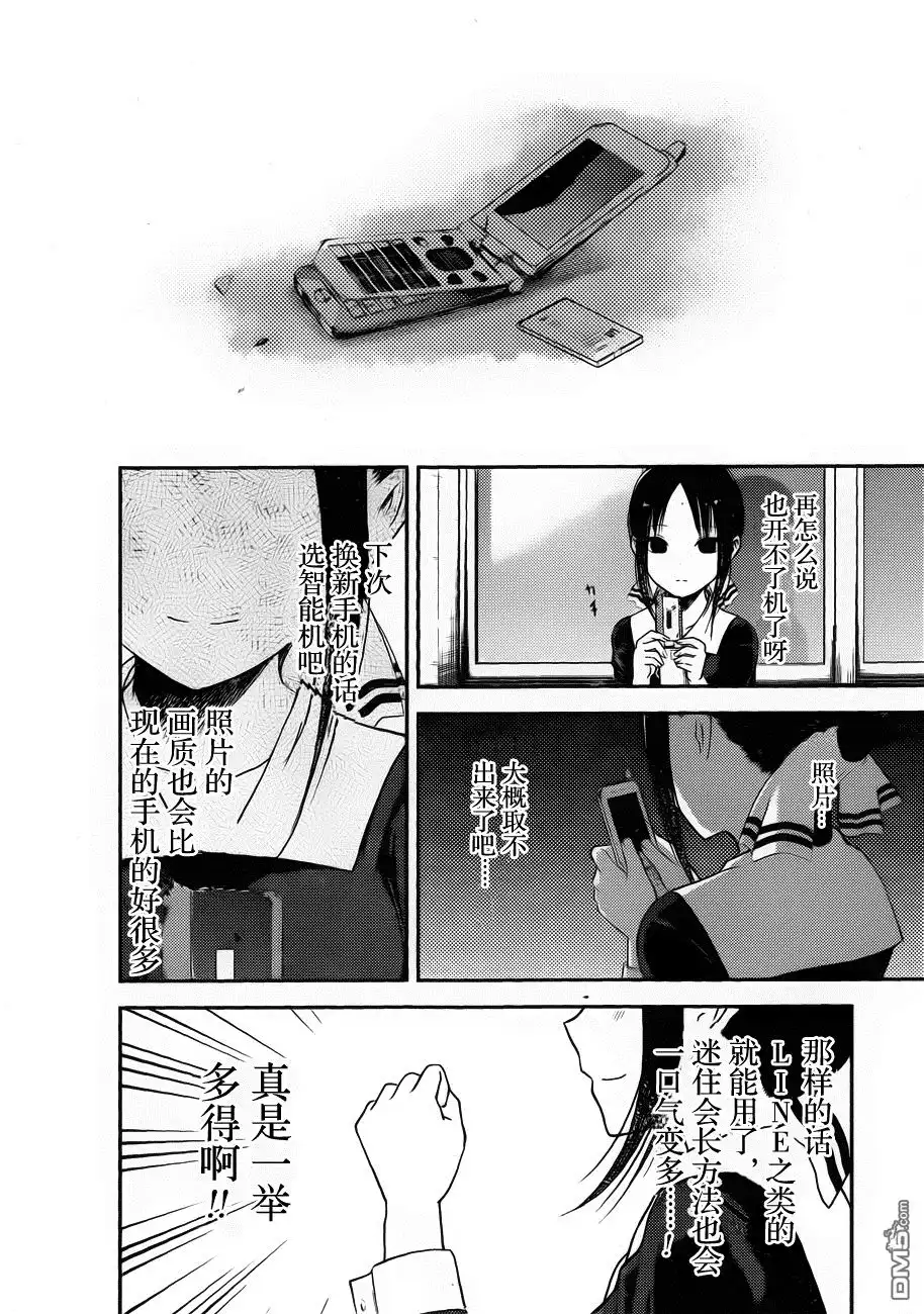 《辉夜大小姐想让我告白 ~天才们的恋爱头脑战~》周刊版90话 第17页