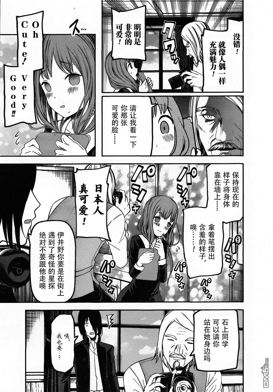 《辉夜大小姐想让我告白 ~天才们的恋爱头脑战~》周刊版90话 第8页