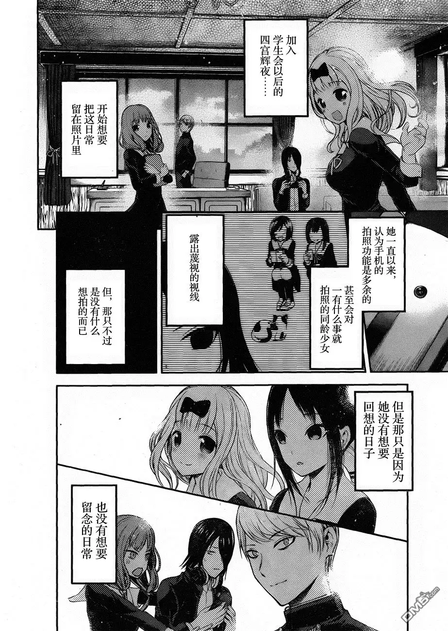 《辉夜大小姐想让我告白 ~天才们的恋爱头脑战~》周刊版90话 第3页