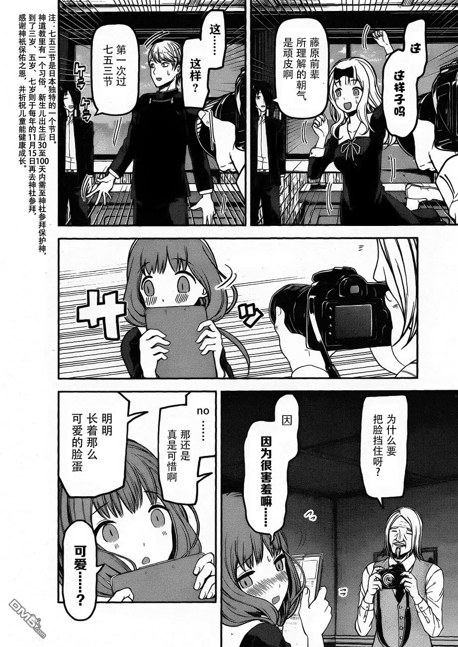 《辉夜大小姐想让我告白 ~天才们的恋爱头脑战~》周刊版90话 第7页