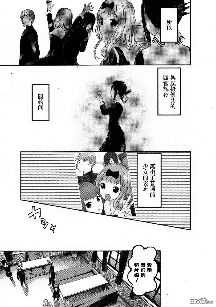 《辉夜大小姐想让我告白 ~天才们的恋爱头脑战~》周刊版90话 第4页