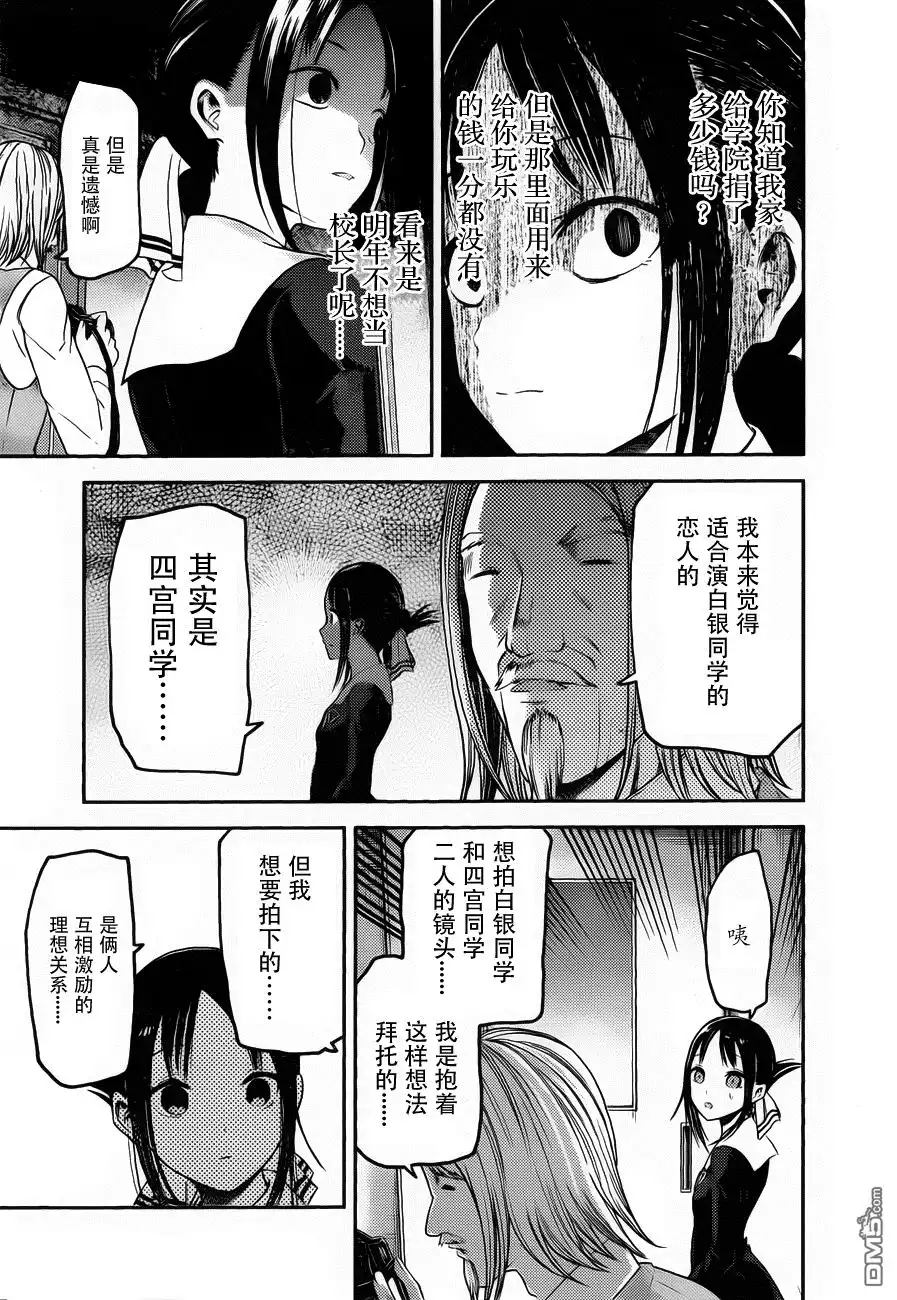《辉夜大小姐想让我告白 ~天才们的恋爱头脑战~》周刊版90话 第12页